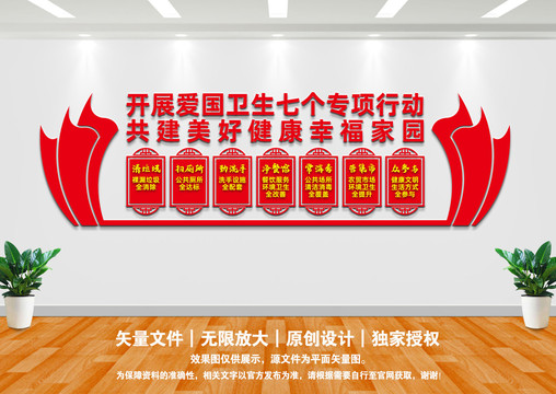 愛國衛(wèi)生七個專項行動