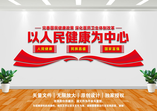 以人民健康為中心