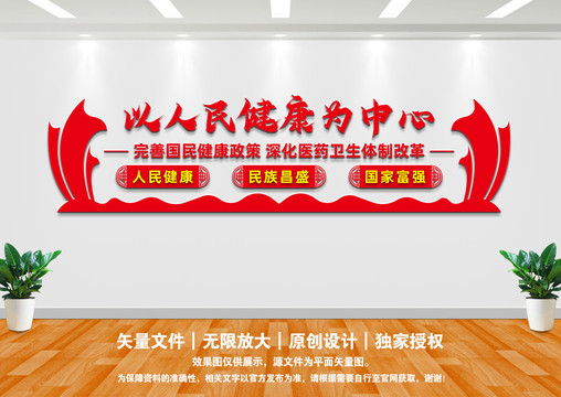 以人民健康為中心