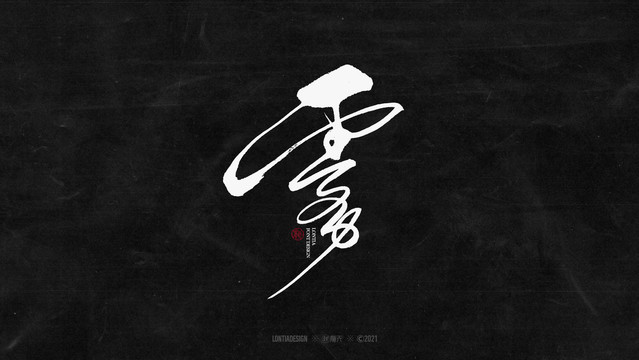 去霧字體字標(biāo)設(shè)計(jì)
