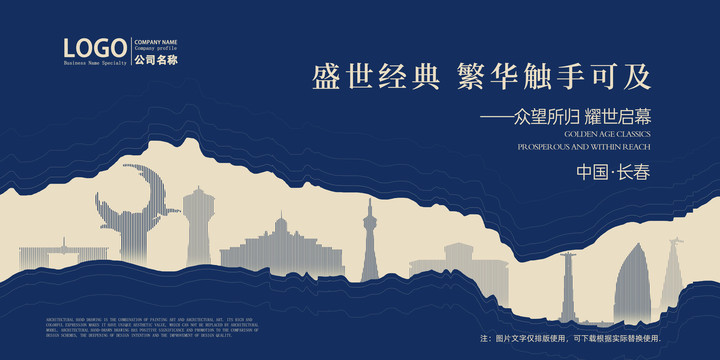 長春