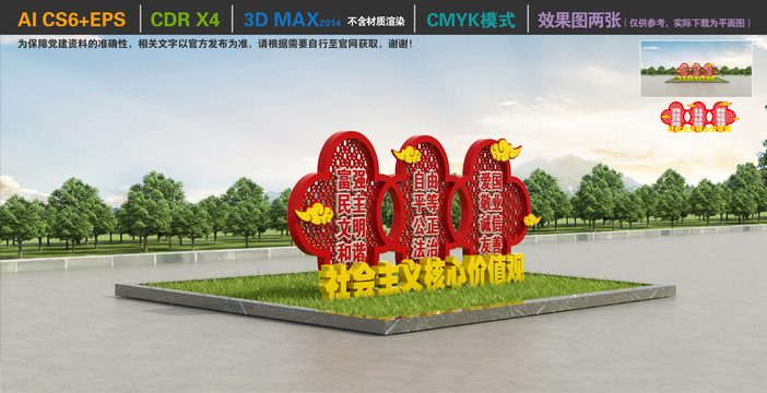 核心價(jià)值觀公園雕塑