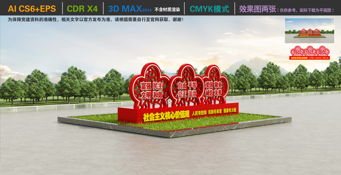 價(jià)值觀小品