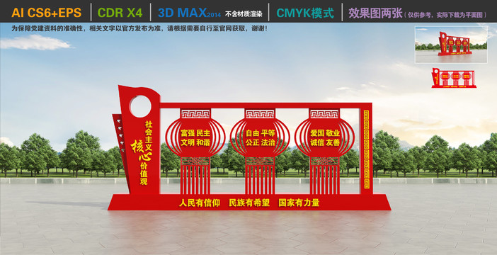核心價(jià)值觀戶外造型