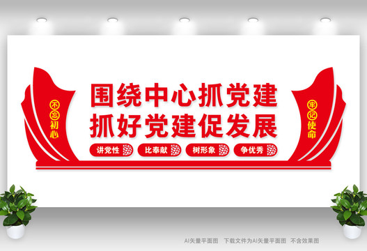 校園黨建文化墻