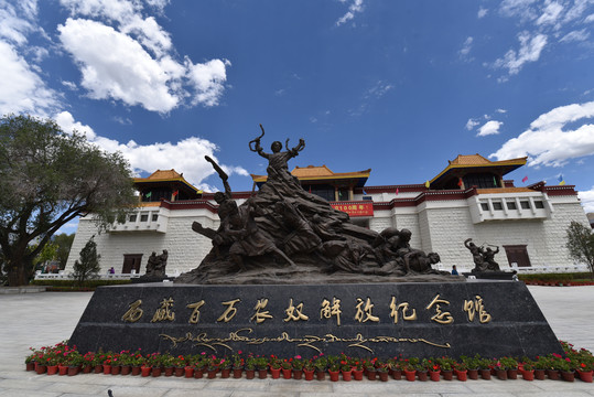 西藏百万农奴解放纪念馆