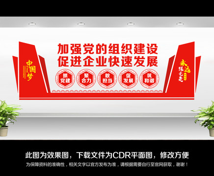 企業(yè)黨建文化墻
