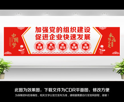 企業(yè)黨建