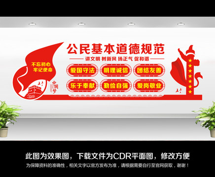 公民基本道德規(guī)范
