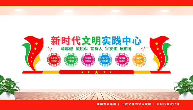新時代文明實踐中心