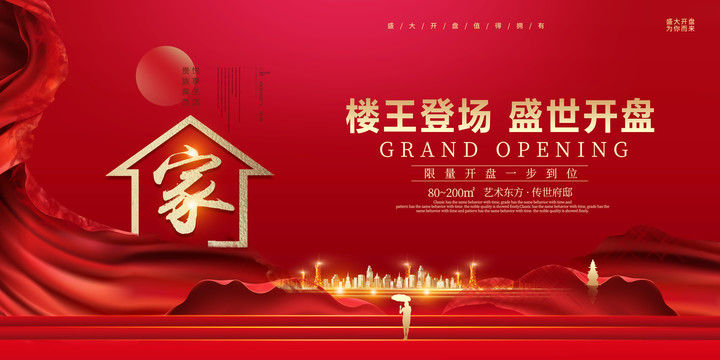 紅色地產(chǎn)