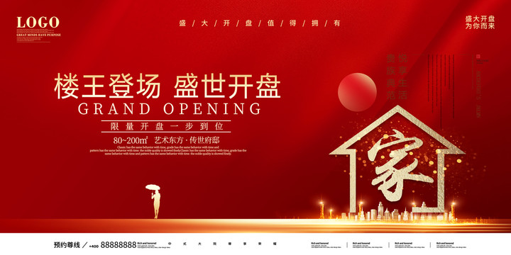 紅色大氣房地產(chǎn)海報(bào)
