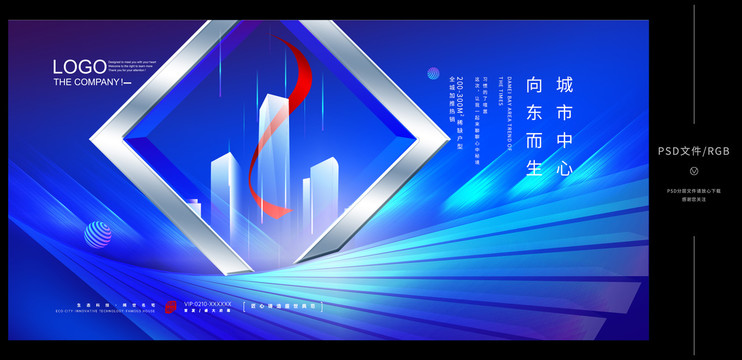 商業(yè)地產(chǎn)海報(bào)