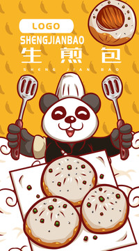 生煎包