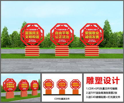 核心價值觀雕塑