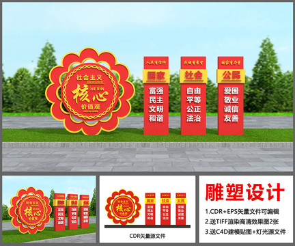 核心價(jià)值觀雕塑