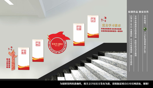 樓梯學(xué)黨史文化墻