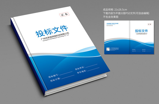 標(biāo)書
