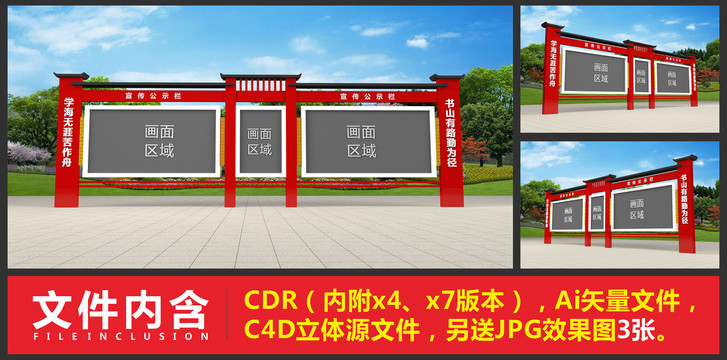 宣傳欄