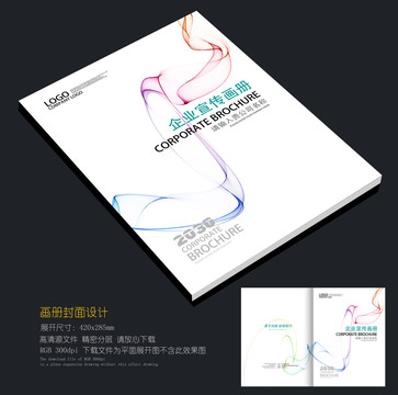 企業(yè)畫冊封面