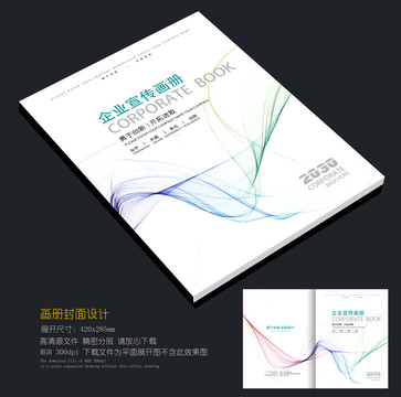 產(chǎn)品畫冊封面