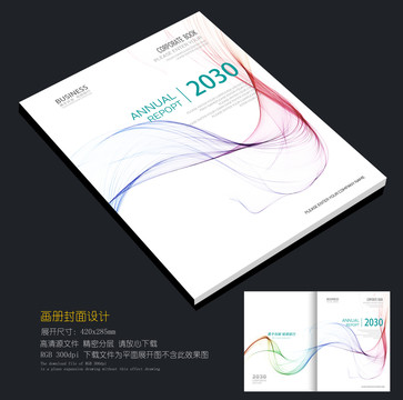 企業(yè)畫冊封面