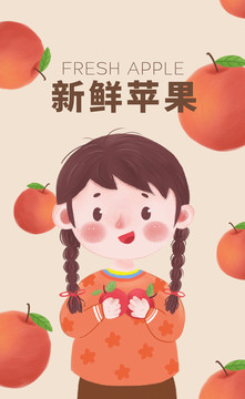 蘋(píng)果插畫(huà)