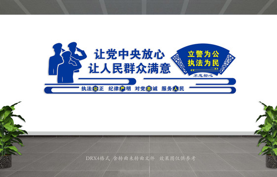 派出所文化墻