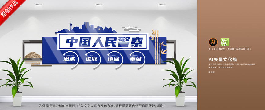警營(yíng)警局文化墻