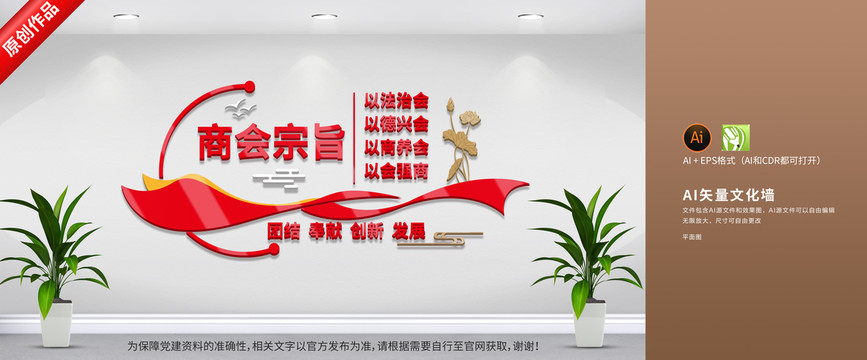 商會(huì)宗旨