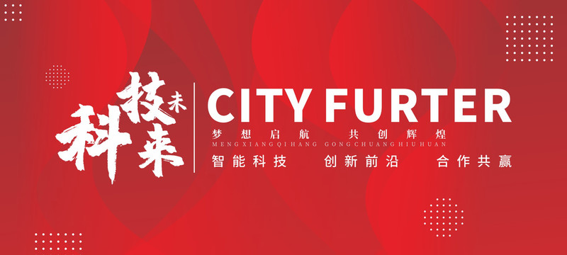紅色高端會議背景