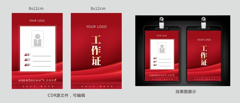 簡約紅色工作牌
