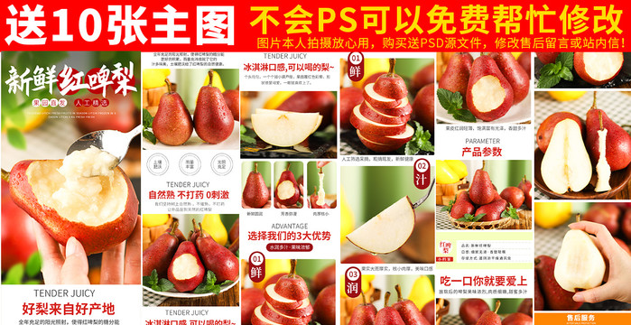 紅啤梨詳情頁(yè)
