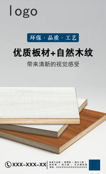 板材宣傳海報(bào)