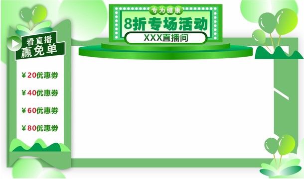 直播活動背景