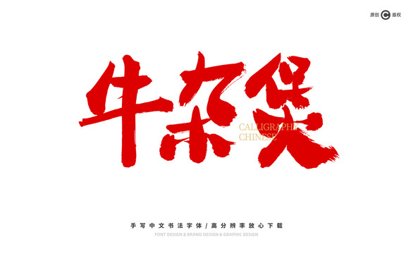 牛雜煲
