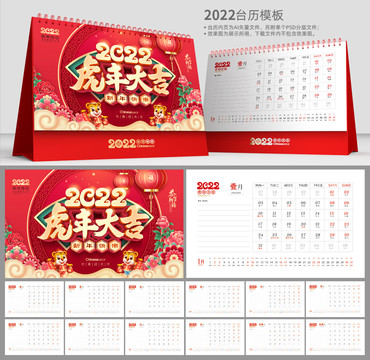 2022臺歷