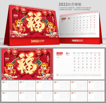 2022臺(tái)歷
