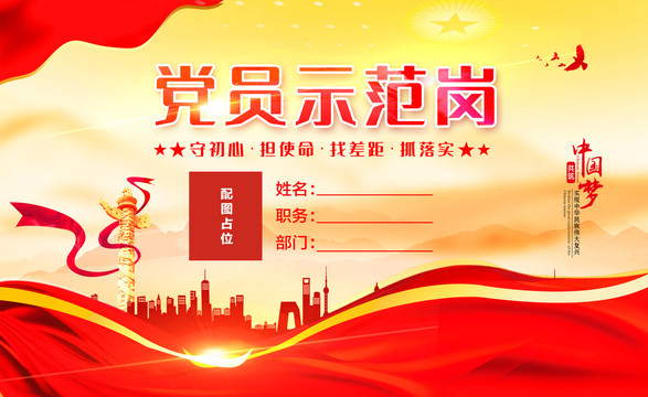 黨員示范崗