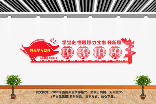 黨史學(xué)習(xí)教育宣傳墻