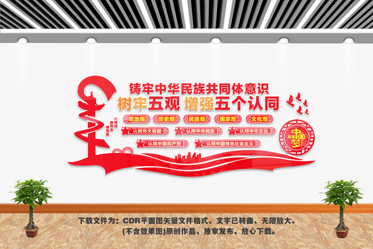 樹牢五觀增強(qiáng)五個(gè)認(rèn)同