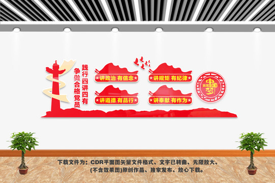 四講四有文化墻