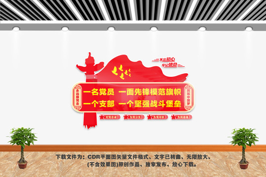 黨建文化墻9