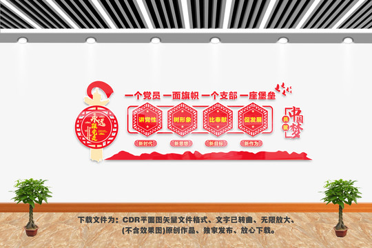 黨支部文化墻