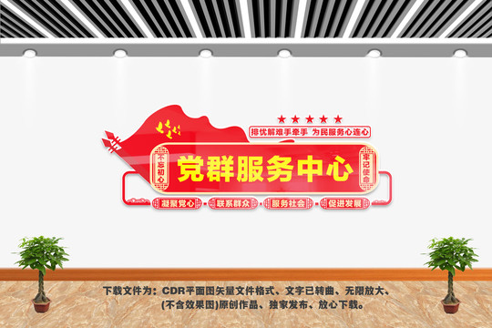 黨群服務(wù)中心文化墻
