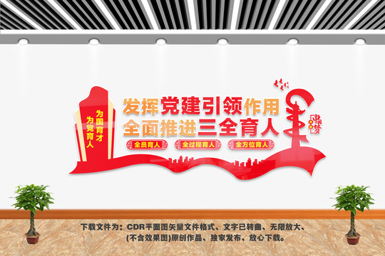 黨建引領(lǐng)三全育人
