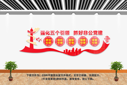 強(qiáng)化五個引領(lǐng)抓好非公黨建