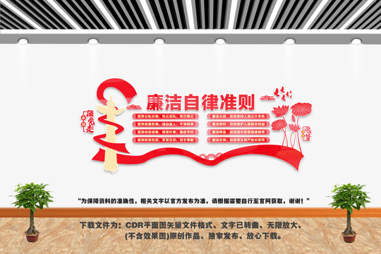 廉潔自律準(zhǔn)則