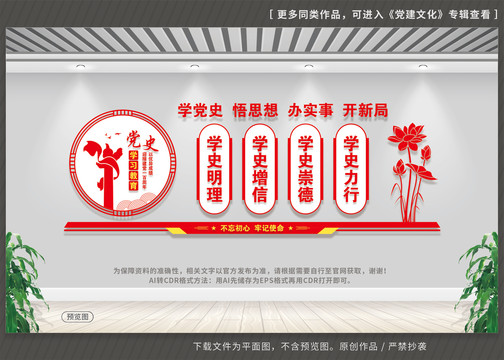 黨史學(xué)習(xí)文化墻