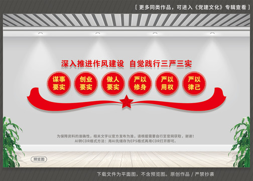 三嚴(yán)三實